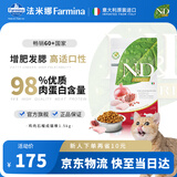 法米娜（Farmina）进口猫粮石榴鸡肉成猫粮1.5kg 无谷高蛋白增肥