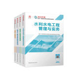 一建教材2024 一级建造师2024教材4本套：水利水电专业（公共课+专业课）（套装4册）