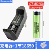 松下18650充电锂电池3400mah大容量3.7V强光手电筒通用小风扇头灯 1节尖头3400+单槽充电器