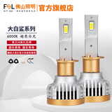 FSL佛山照明大白鲨PRO汽车LED大灯超亮聚光近光灯远光灯led灯泡改装 【H1 12V 45W】一对
