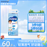 尤妮佳（MOONY）裤型拉拉裤畅透系列大号尿不湿拉拉裤原装进口男女小内裤 畅透 拉拉裤XL38片男(12-22kg)