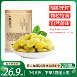 果然之家 新疆特产葡萄干 袋装葡萄干500g蜜饯果脯 即食果干 休闲零食