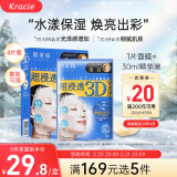 肌美精（Kracie）3D蓝VC美白提亮补水面膜4片/盒