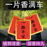 史巴汽车香卡香片挂件车载挂饰 coco【一路平安】 1片装