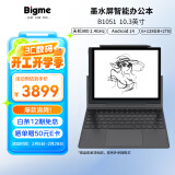 BIGME B1051 10.3英寸黑白墨水屏轻薄电子书阅读器 大屏电纸书电子纸 快刷智能办公本平板 6+128GB