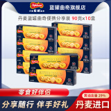 丹麦蓝罐（Kjeldsens）黄油曲奇饼干组套 休闲零食 下午茶点心年货团购公司送礼伴手礼 90g*10盒