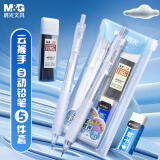 晨光(M&G)文具自动铅笔5件套0.5mm 云握手活动铅笔（铅笔*2+2B铅芯+聚干净橡皮）学生考试HAMP2640