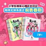 凯叔校园儿童文学首部曲 凯叔讲故事 麦小米的100个烦恼 第1辑+第2辑（套装共8册 附赠明信片暑假阅读暑假课外书课外暑假自主阅读暑期假期读物