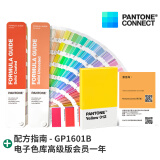 【官旗包邮】Pantone潘通色卡GP1601B国际通行Pantone旗舰店 彩通PANTONE配方指南GP1601A通用国际标准专色色卡1-7开头CU卡专色色卡通用色卡 色卡+电子色库会员