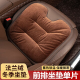 齐选法兰绒汽车坐垫冬季加厚毛绒保暖座椅垫单片车载后排三件套座垫 法兰绒坐垫单片-栗棕色