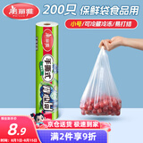 美丽雅保鲜袋背心式食品级200只 小号加厚收纳袋 一次性冰箱连卷分装袋