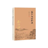 南怀瑾选集：孟子与公孙丑