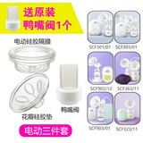 新安怡飞利浦新安怡电动吸奶器配件SCF903/902/303/301鸭嘴阀花瓣硅胶垫 电动三件套（送原装鸭嘴阀）