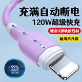 艾昊者适用苹果数据线iPhone14/13/12/11promax/6s/7/8plus液态软胶充电线带灯手机通用快充 自带柔和灯【紫色】液态防断耐用线材 1.5米