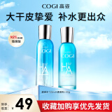高姿（COGI）玻尿酸补水保湿水乳洗面奶洁面乳霜护肤化妆品套装 玻尿酸【透润水+透润乳】