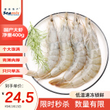 禧美海产  国产大虾 净重400g/盒 22-27只 白虾 对虾 烧烤 海鲜水产 