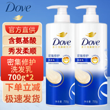 多芬（Dove）洗发水 密集滋养日常滋养改善毛躁修护水润洗发乳 密集修护700g*2瓶