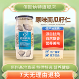 佰斯纳特（bestnut）原味生南瓜籽仁大颗粒无壳免剥坚果炒货干果小吃零食甘肃特产 B罐/420g【甘肃直采原材料】