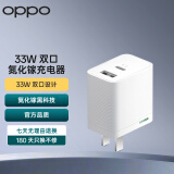 OPPO原装 SUPERVOOC 33W双口氮化镓充电器 多设备兼容快充充电头 适用平板 笔记本  适配iPhone/苹果