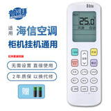 普湃适用海信空调遥控器Hisense空调挂机柜机中央空调通用款无线遥控板摇控制器开关
