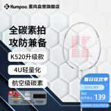 薰风（KUMPOO）羽毛球拍全碳素超轻初学者K520升级款熏风球拍K520 PRO 月白