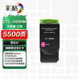 彩格CTL350H粉盒适用奔图CP5055DN CP2500DN粉盒 CM7000PDN智享版CP2510DN墨盒CM7115DN打印机硒鼓CM5055dn