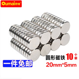 欧唛（oumai）圆形强力磁铁\磁片高强度钕铁硼小磁石教学白板小磁铁片强磁铁 吸铁石 【磁力升级】20*5毫米  10个装
