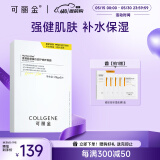 可丽金（COLLGENE）Human-like重组胶原蛋白安护修护面膜25g*5片/盒
