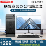 扬天联想（Lenovo）电脑台式主机i5 i7独显商务办公设计剪辑全套整机 六 酷睿i7 16G 740G双硬盘 24寸 主机+显示器（全套）