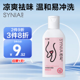 西尼synia女性私处护理液50ml便携 女士洗液私密处清洁液阴部止痒