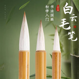 六品堂毛笔羊兼狼毫大白云大中小楷毛笔学生书法国画毛笔套装初学者入门学生工笔画楷书小级书法毛笔 【推荐型号】白云兼毫(中) 单支(书画专用 买2送3)