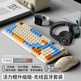 前行者V1蓝牙无线键盘鼠标套装机械手感静音三模男女生办公高颜值键鼠便携电脑笔记本平板iPad手机通用 升级版活力橙-双模键鼠耳机三件套【无线/蓝牙】