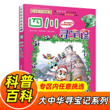 大中华寻宝记系列全套1-31册自选 吉林寻宝记山西寻宝记内蒙古天津重庆上海北京寻宝记等儿童科普漫画中国地理儿童百科全书6-12岁小学生课外阅读书籍二十一世纪出版社新华正版： 6.四川寻宝记 新华正版