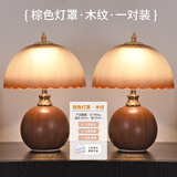 优丽美家中古风新中式卧室床头台灯日式侘寂成人主卧房间装饰客厅书房民宿 【木纹+棕色灯罩】一对 三色变光+可调亮度