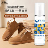 天易洁翻毛皮绒面磨砂麂皮雪地靴勃肯鞋翻新清洁护理补色喷剂鞋油打理液 无色【固色不补色】+全套工具
