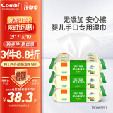 康贝 （Combi）湿巾婴儿手口专用柔湿巾宝宝湿纸巾 80片*3包婴童适用