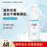 珂润（Curel）日本保湿补水面霜洁面水乳霜套装干性敏感肌适用护肤品 珂润洗面奶150ml