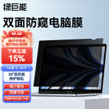 绿巨能（llano）电脑防窥膜 显示器屏幕防窥片通用笔记本台式电脑 隐私保护膜进口材质16英寸(16:9)