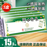 白云山 何济公 阿咖酚散 100包 头痛粉头疼粉感冒发热头疼关节痛止疼药头疼散头痛散 【5盒装】联系咚咚改15.5元/盒