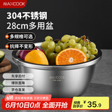 美厨（maxcook）304不锈钢盆调料盆 加大加厚味斗28CM 洗菜盆沙拉盆和面盆MCWA666