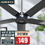 奥克斯（AUX）电风扇遥控吊扇家用吸顶扇大风力风扇客厅楼顶扇大功率工业吊扇 48寸大五叶吊扇黑【精钢扇叶+3档大风力】