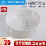 美的（Midea） 电饭煲配件蒸笼 蒸格蒸屉食品级材质安全放心 MB- FS5089/FS4089C/WFZ4099IH