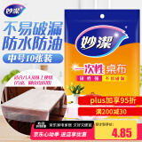 妙洁 一次性台布C型桌布 中号10张装 餐桌塑料膜餐垫野餐布红白随机发