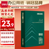 得力（deli）辉铂A4打印纸 80g500张单包复印纸 进口原纸 双面加厚草稿纸 打印作业 书写绘画 7786【品质升级】