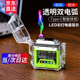 爱礼优usb充电打火机 透明壳防水电子脉冲防风双电弧点烟器女送男友礼物 清新绿