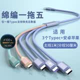 智能力type-c一拖三 100w多头type-c充电线适用小米苹果华为手机车载快充三合一万能数据线 usb一拖五【3个Typec+苹果+安卓】1.5米 多头同时充电