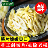 望田源竹笋 新鲜春笋嫩笋尖原味小竹笋500g清水笋火锅蔬菜食材江西特产 常规款斜切竹笋片500g*1袋