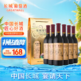 长城 优选级解百纳干红葡萄酒 650ml*2瓶*3盒 整箱 中粮出品