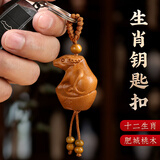 福光普照 桃木赤马挂件钥匙扣十二生肖钥匙环男女木雕礼物 牛