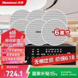 纽曼（Newmine）R106吸顶音响套装蓝牙定压功放机公共广播家用客厅商用会议店铺背景喇叭嵌入式隐藏吊顶音箱一拖六